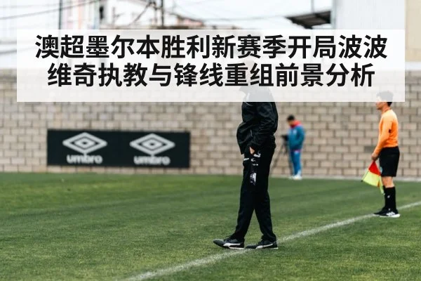 football coach tactics sideline